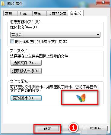 win7文件夹图标怎么改 win7好看的图标哪来的