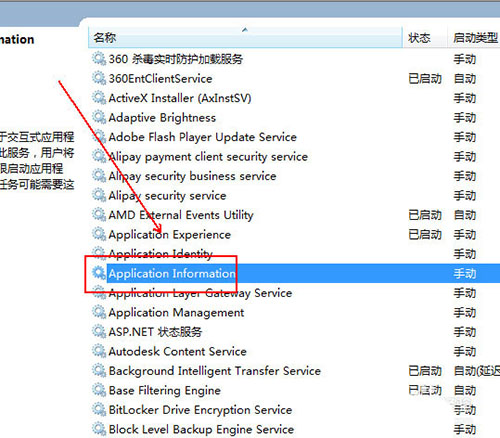 Win10服务Application Information在哪 如何开启Application Information