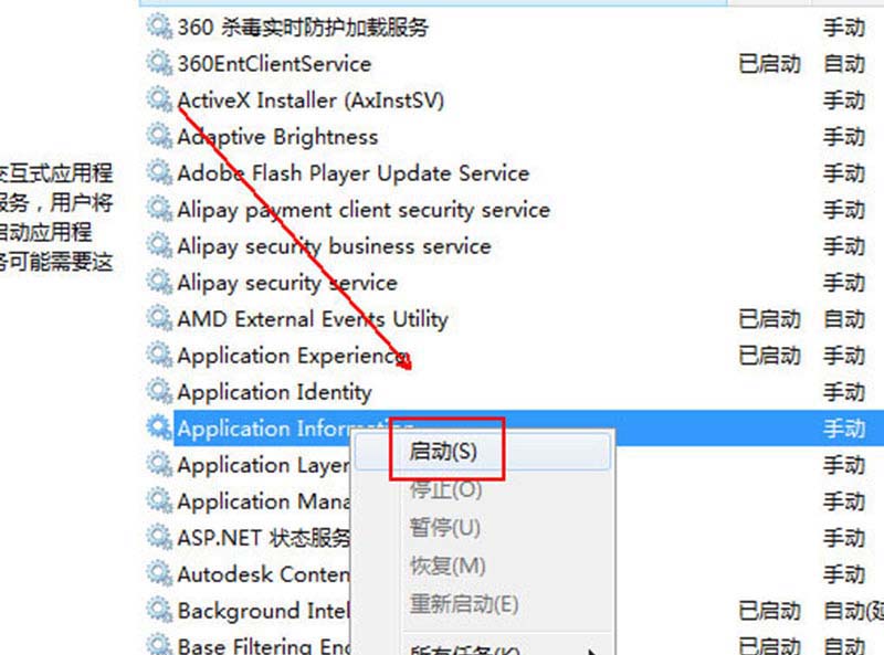Win10服务Application Information在哪 如何开启Application Information