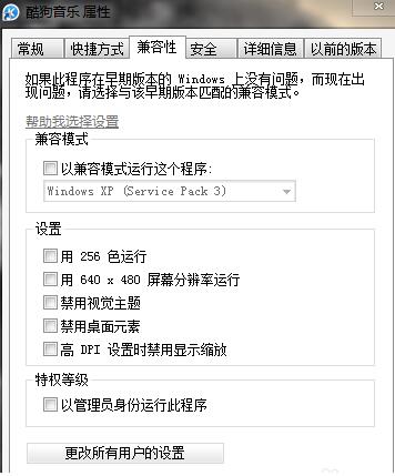 win7兼容xp模式在哪里调 win7怎么设置XP兼容模式