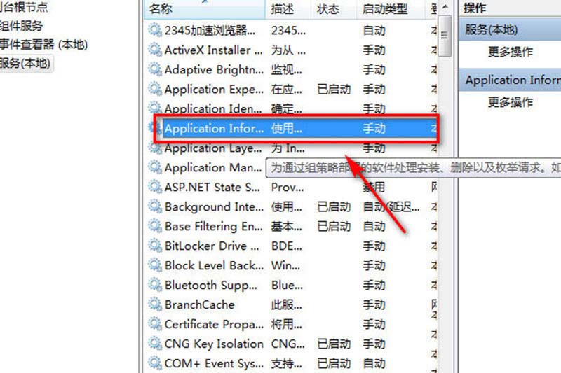 Win10服务Application Information在哪 如何开启Application Information