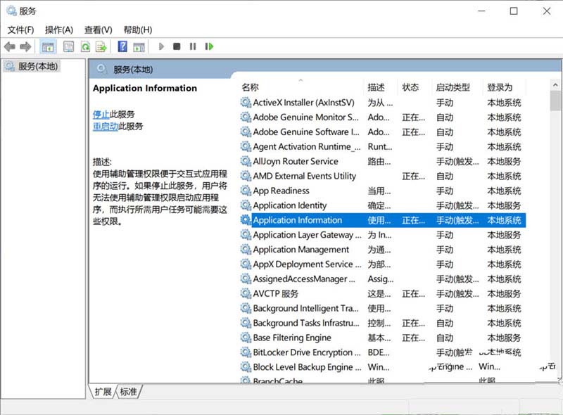 Win10服务Application Information在哪 如何开启Application Information