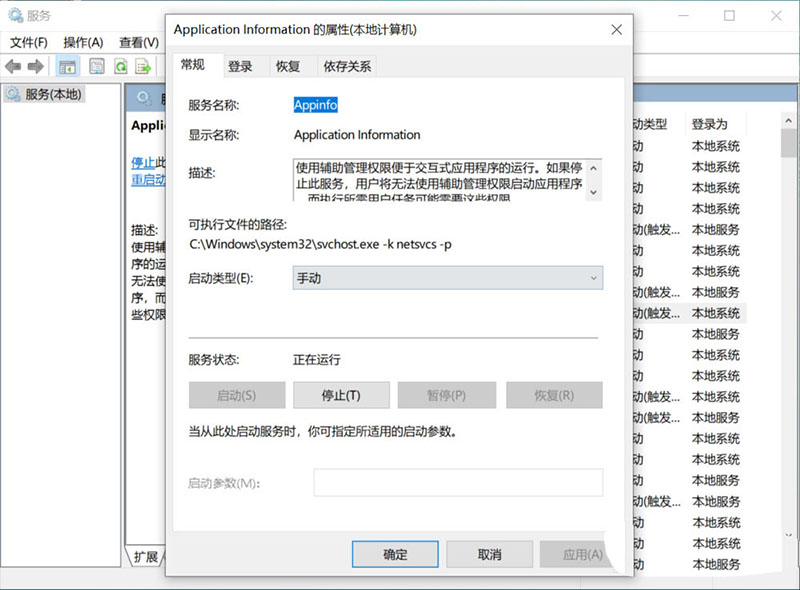 Win10服务Application Information在哪 如何开启Application Information