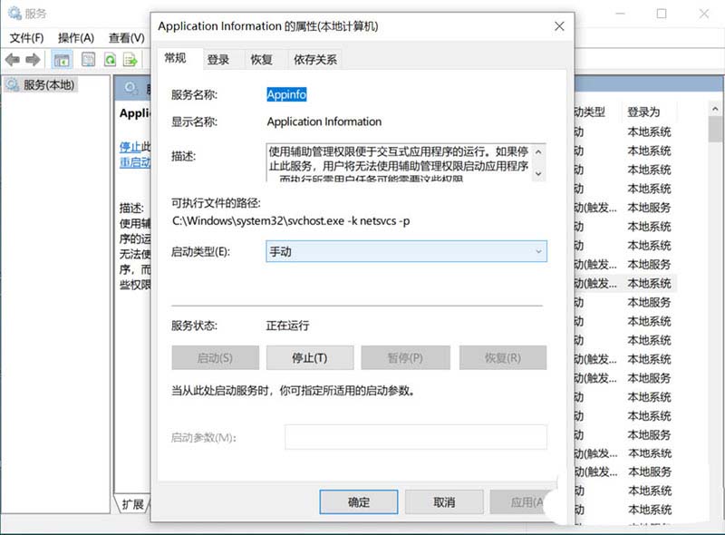 Win10服务Application Information在哪 如何开启Application Information