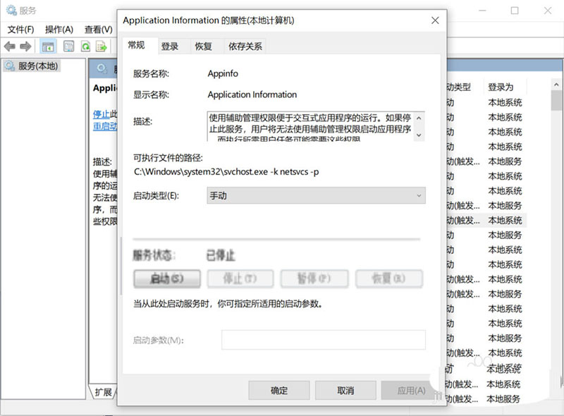 Win10服务Application Information在哪 如何开启Application Information