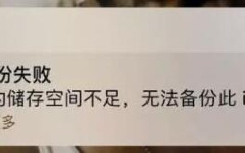 iCloud备份失败有哪些原因 iPhone云空间iCloud如何管理备份内容增加空间