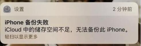 iCloud备份失败有哪些原因 iPhone云空间iCloud如何管理备份内容增加空间