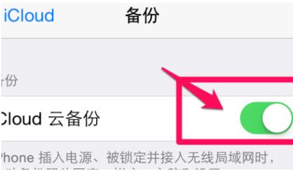iCloud备份失败有哪些原因 iPhone云空间iCloud如何管理备份内容增加空间