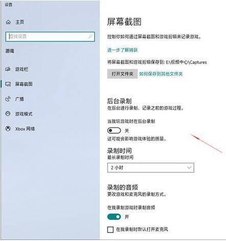 Win10哪些功能会影响游戏体验让游戏卡顿掉帧 Win10优化游戏体验教程