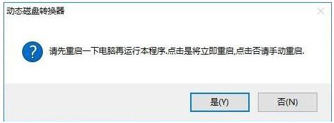 动态磁盘和普通磁盘有什么区别 Win10动态磁盘无损数据恢复到普通磁盘的两种方