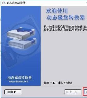 动态磁盘和普通磁盘有什么区别 Win10动态磁盘无损数据恢复到普通磁盘的两种方