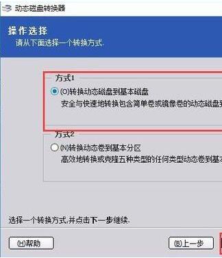 动态磁盘和普通磁盘有什么区别 Win10动态磁盘无损数据恢复到普通磁盘的两种方