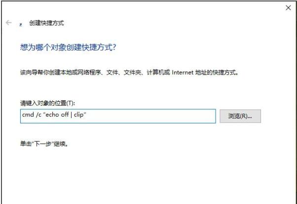 Win10系统自带工具剪贴板在哪里打开 Win10如何使用命令快速清空剪贴板
