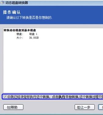 动态磁盘和普通磁盘有什么区别 Win10动态磁盘无损数据恢复到普通磁盘的两种方