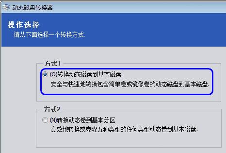 动态磁盘和普通磁盘有什么区别 Win10动态磁盘无损数据恢复到普通磁盘的两种方