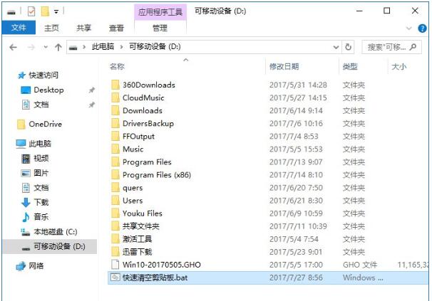 Win10系统自带工具剪贴板在哪里打开 Win10如何使用命令快速清空剪贴板