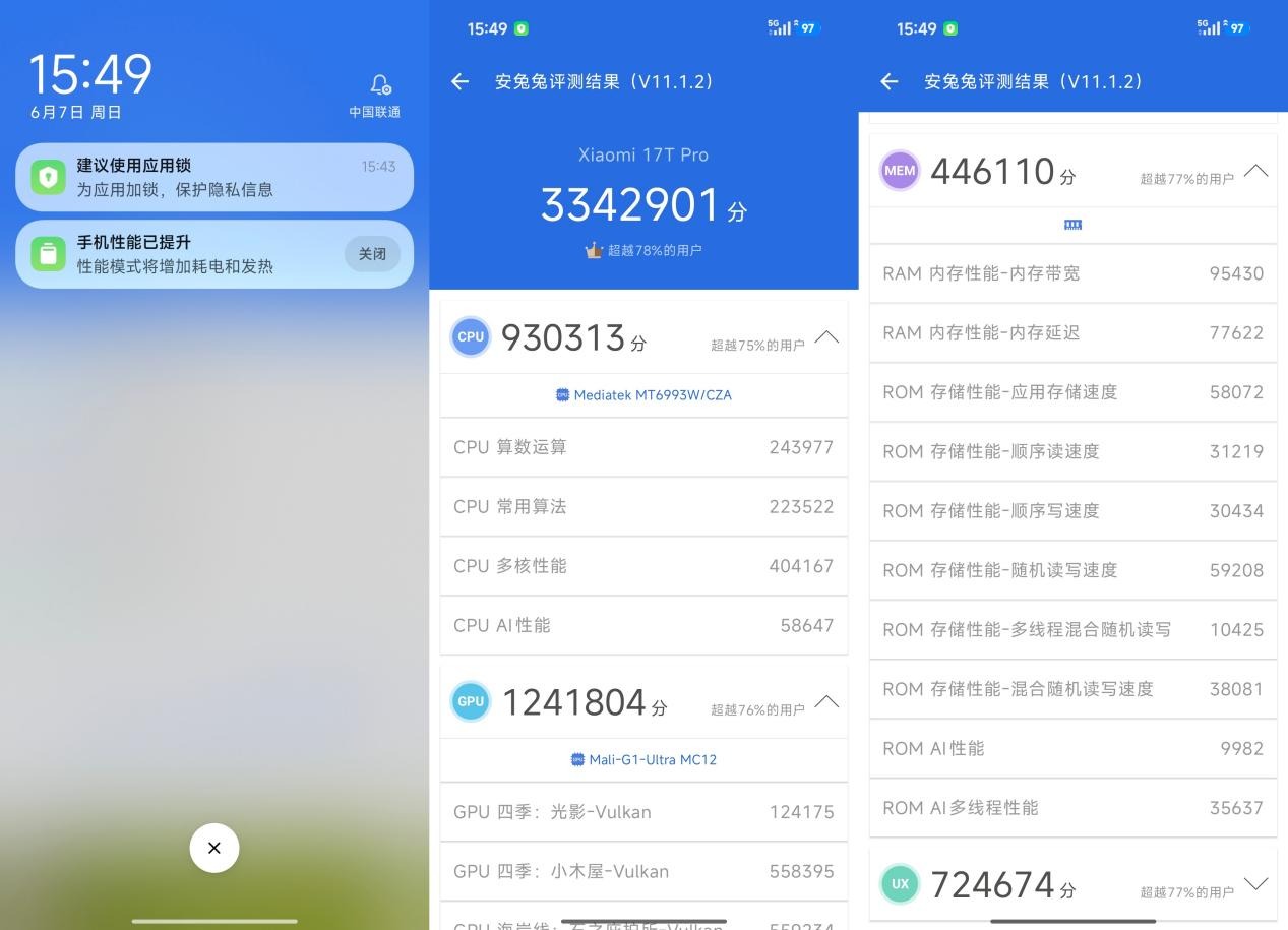 小米17T Pro深度体验:全方位锤炼的新旗舰
