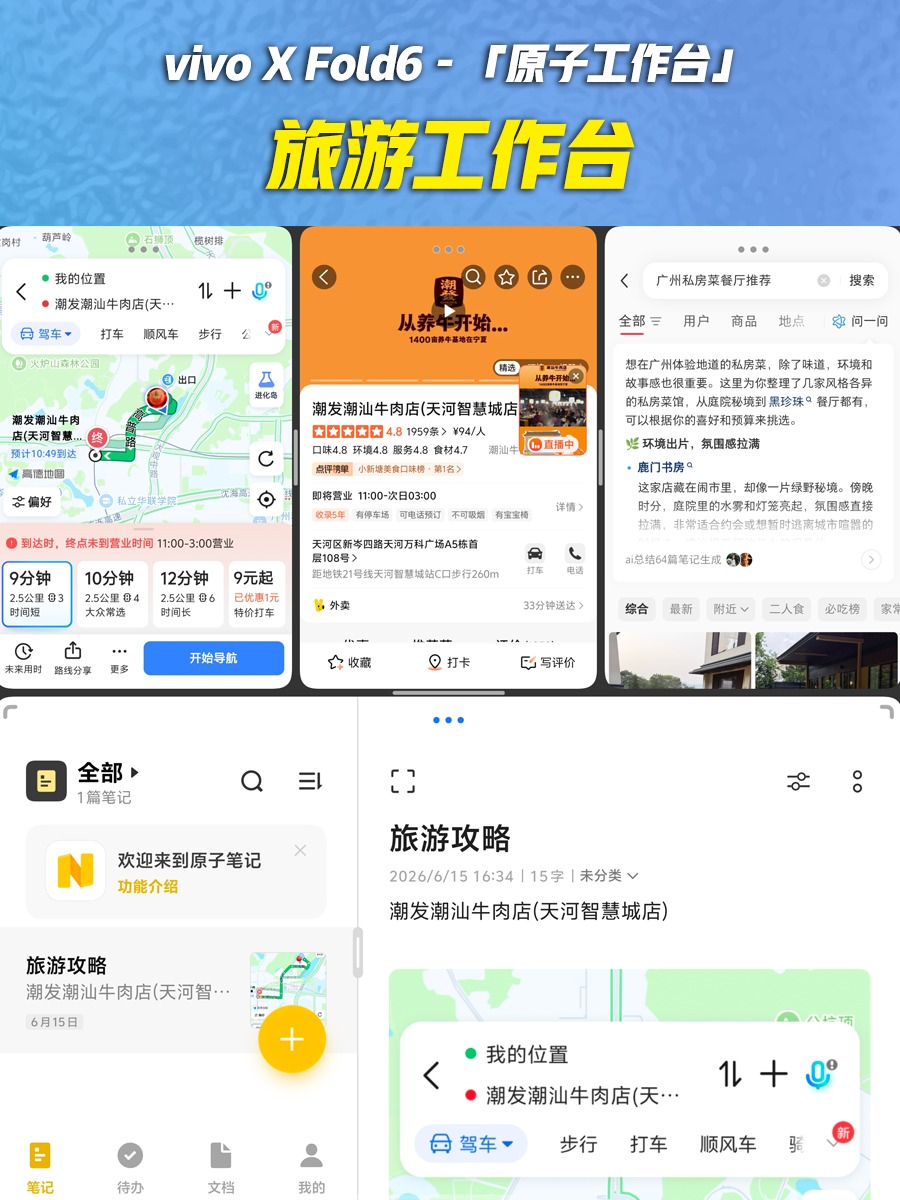 折叠屏手机竟然能这样用?vivo X Fold6「原子工作台」体验