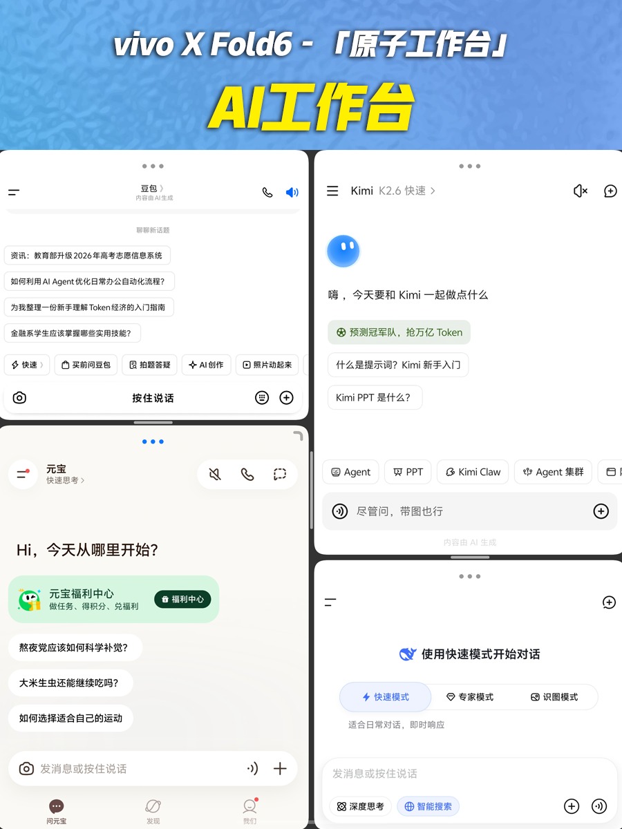 折叠屏手机竟然能这样用?vivo X Fold6「原子工作台」体验