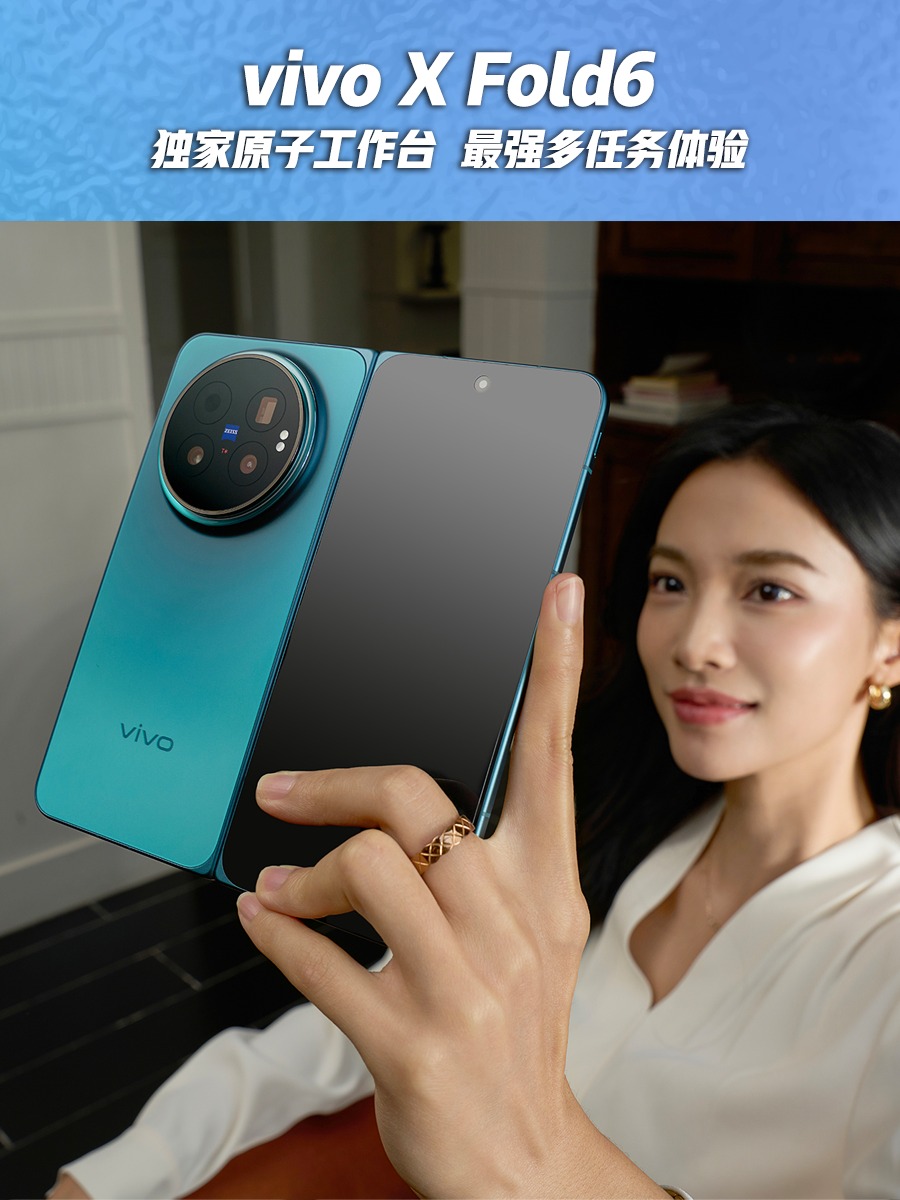 折叠屏手机竟然能这样用?vivo X Fold6「原子工作台」体验