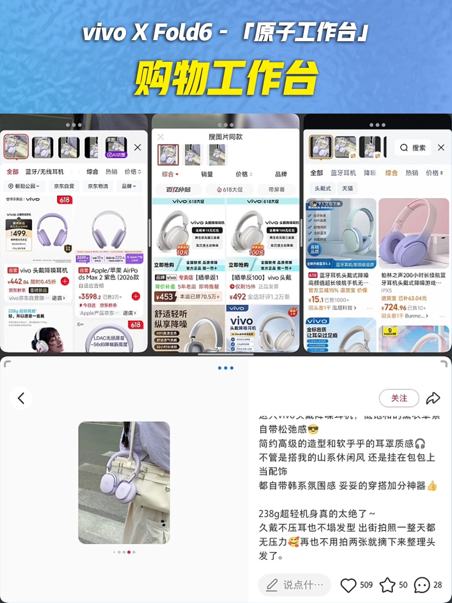 折叠屏手机竟然能这样用?vivo X Fold6「原子工作台」体验