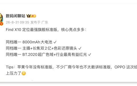 8000mAh 塞进标准版旗舰，OPPO 这次玩真的
