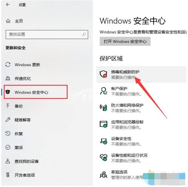 win10怎么关闭windows安全中心 win10安全中心有什么作用