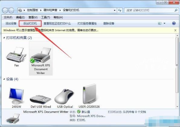 win7连不上共享打印机怎么办 win7共享打印机设置教程