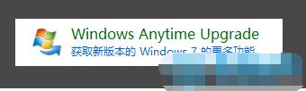 win7家庭版怎么升级到win7旗舰版 win7家庭版升级旗舰版失败怎么回事