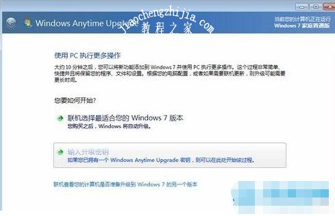 win7家庭版怎么升级到win7旗舰版 win7家庭版升级旗舰版失败怎么回事