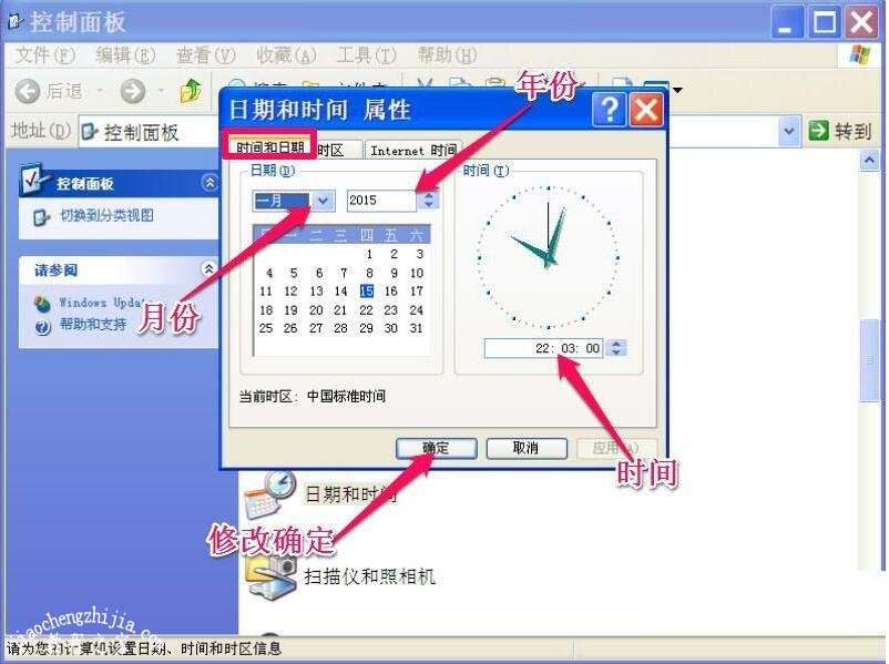 xp系统时间总是不准怎么办 xp系统时间格式如何设置