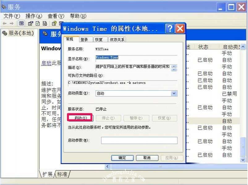 xp系统时间总是不准怎么办 xp系统时间格式如何设置