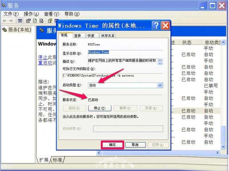 xp系统时间总是不准怎么办 xp系统时间格式如何设置