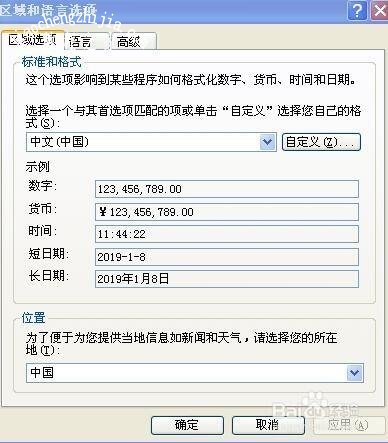 xp系统时间总是不准怎么办 xp系统时间格式如何设置