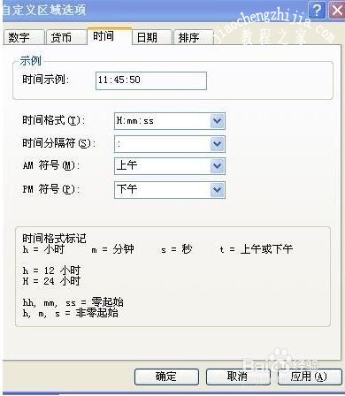 xp系统时间总是不准怎么办 xp系统时间格式如何设置