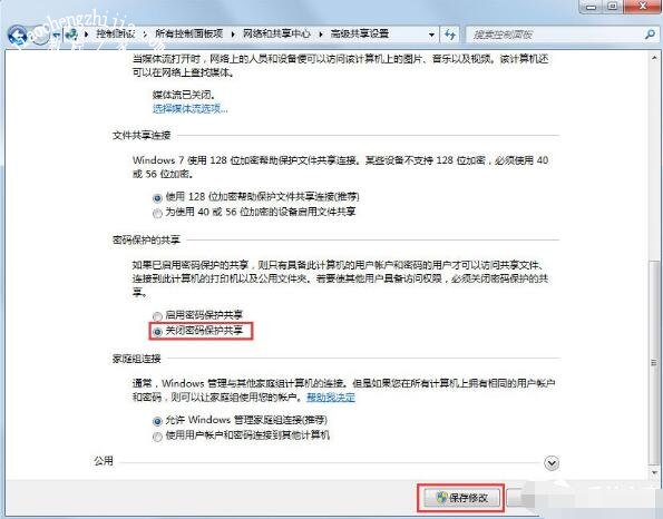 win7默认共享文件夹怎么关闭 win7设置文件夹共享教程