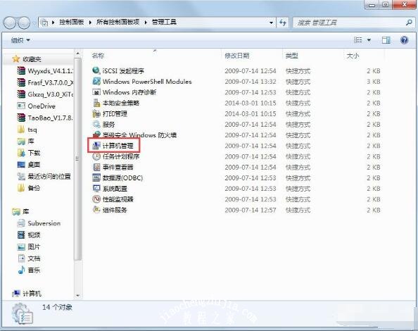 win7默认共享文件夹怎么关闭 win7设置文件夹共享教程