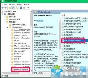 win10禁止安装软件怎么设置 win10禁止安装软件的详细设置教程
