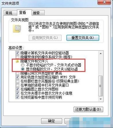 win7隐藏的文件怎么显示 win7设置隐藏文件详细教程