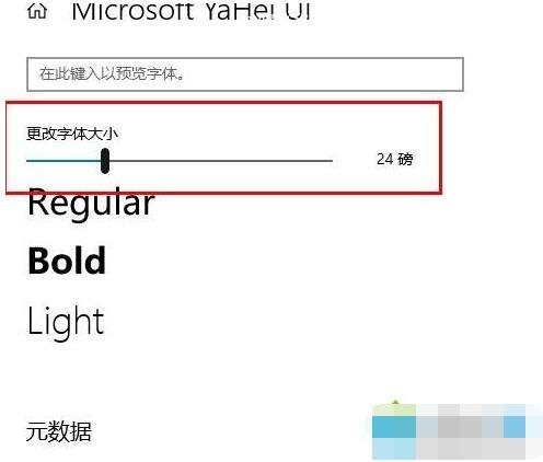 win10系统字体显示很模糊怎么办 win10系统字体怎么调整字号大小