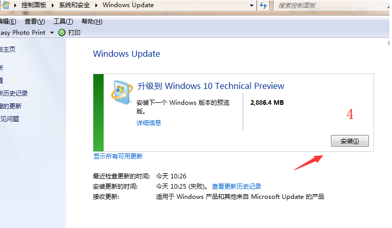 Win7系统升级Win10系统