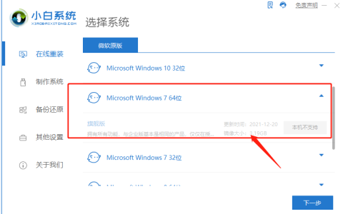 xp系统升级到win7的教程[多图]