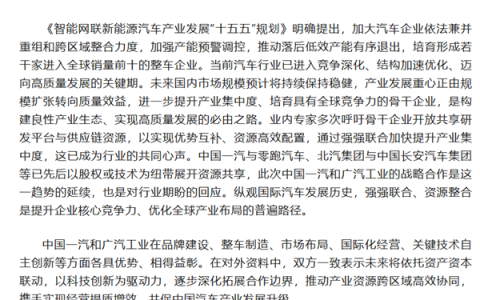 一汽与广汽开展战略合作 南北丰田合并！中汽协回应